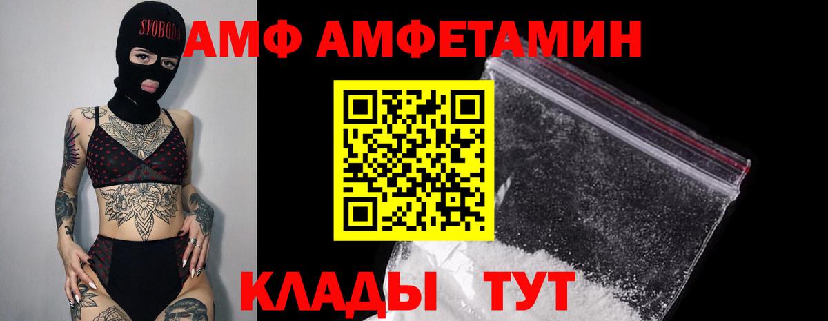 АМФЕТАМИН VHQ  Вход с VPN  Амфетамин  Волгоград 