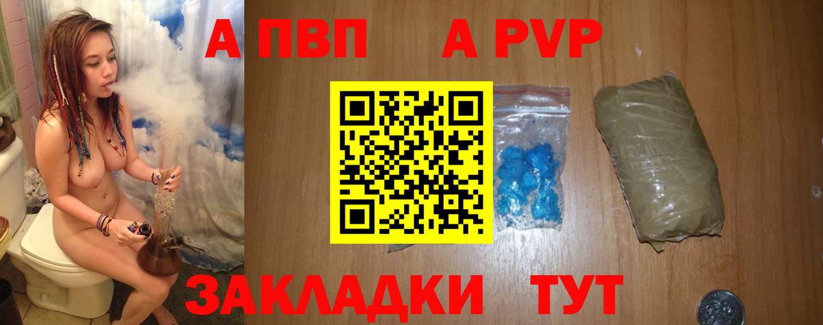 Волгоград  А ПВП Crystall  купить наркотик  A-PVP  Alpha-PVP СК  Alfa_PVP Соль  Вход с VPN 