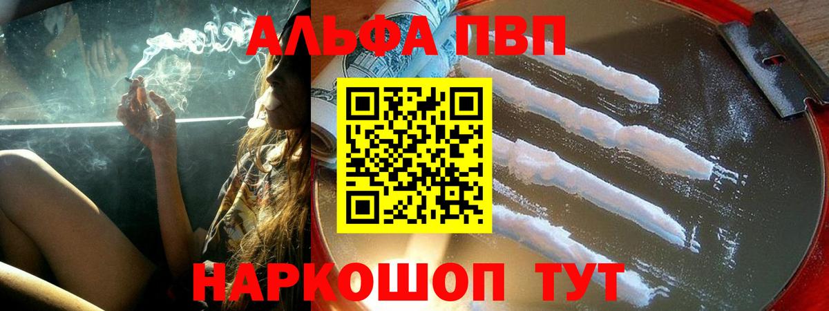 A-PVP кристаллы Волгоград