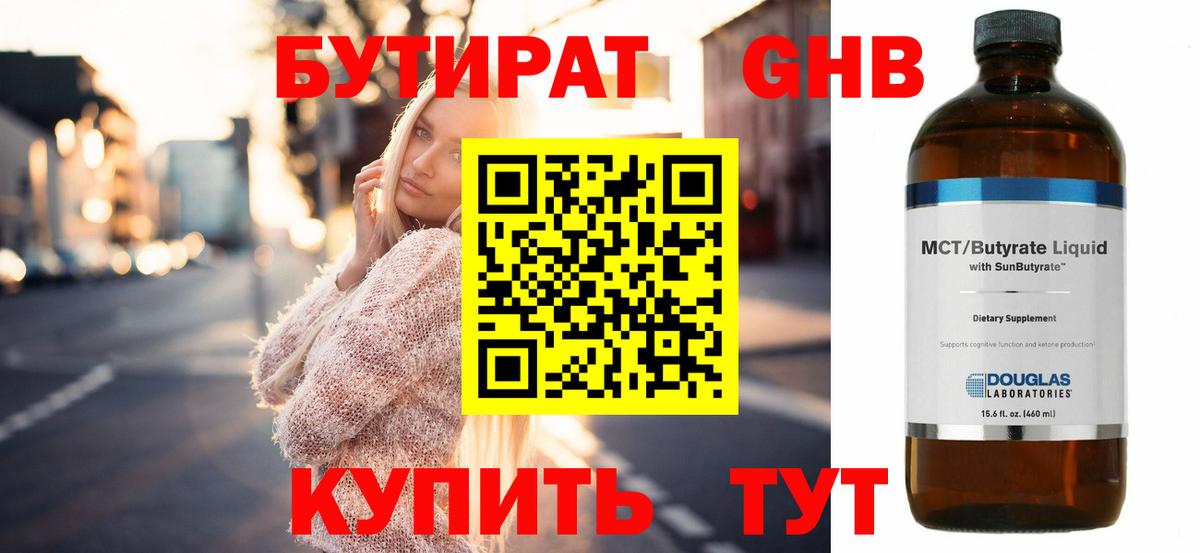 Бутират 99%  Вход с VPN  Волгоград 