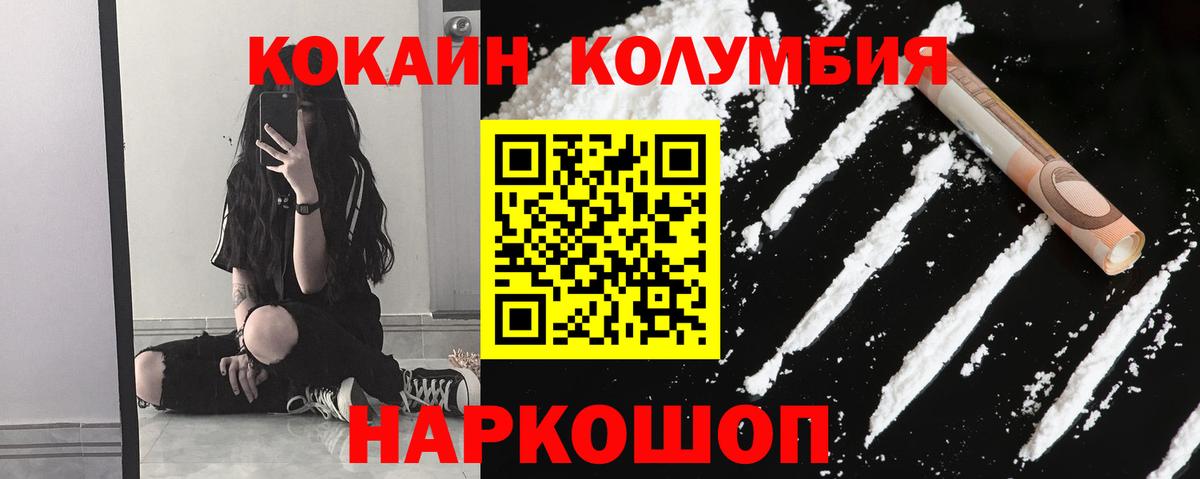 COCAIN Columbia  Вход с VPN  Волгоград  COCAIN VHQ 