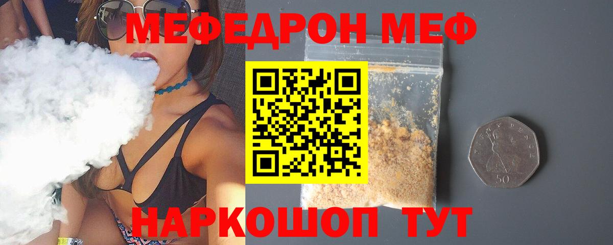 Меф Волгоград